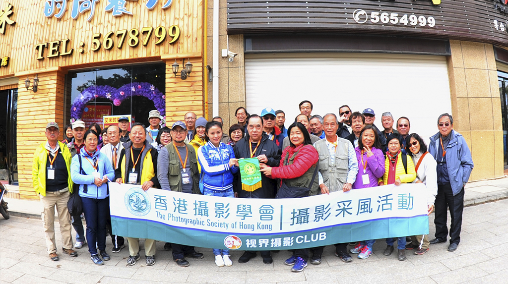 香港攝影協(xié)會花絮回顧